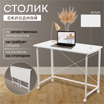 {{productViewItem.photos[photoViewList.activeNavIndex].Alt || productViewItem.photos[photoViewList.activeNavIndex].Description || 'Столик складной для ноутбука 80х50х75см, Белый'}}