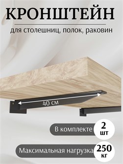 {{productViewItem.photos[photoViewList.activeNavIndex].Alt || productViewItem.photos[photoViewList.activeNavIndex].Description || 'Кронштейн металлический Т-образный усиленный на стену для полки и столешницы, 40 см, 2 шт, черный'}}