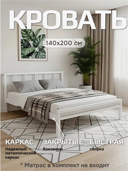 {{productViewItem.photos[photoViewList.activeNavIndex].Alt || productViewItem.photos[photoViewList.activeNavIndex].Description || 'Кровать металлическая Элен, 140х200 см, белая'}}
