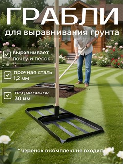 {{productViewItem.photos[photoViewList.activeNavIndex].Alt || productViewItem.photos[photoViewList.activeNavIndex].Description || 'Грабли плоские для выравнивания грунта'}}