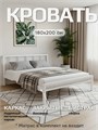 Кровать металлическая Элен, 180х200 см, белая 585Б