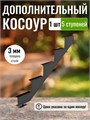 Дополнительный косоур для лестницы на 5 ступени для крыльца любой ширины, 1 шт. 127Ч-1