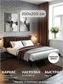 Кровать металлическая с мягким изголовьем, 200х200 см, цвет изголовья Remy 32 398Ч