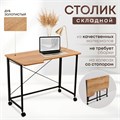 Столик складной для ноутбука 100х58х75см, Дуб Золотистый СГ103ДЗК