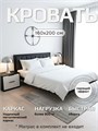 Кровать металлическая с мягким изголовьем, 160х200 см, цвет изголовья Remy 85 487Ч