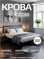 Кровать металлическая с мягким изголовьем, 160х200 см, цвет изголовья Remy 81 496Ч