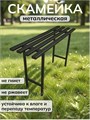 Скамейка металлическая разборная, 100х28х65 см, черная 135Ч