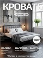Кровать металлическая с мягким изголовьем, 200х190 см, цвет изголовья Remy 81 298Ч