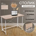 Столик складной для ноутбука 100х58х75см, Дуб Сонома СГБ103ДСК