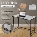 Столик складной для ноутбука 100х58х75см, Цемент СГ101ЦК