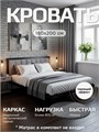 Кровать металлическая с мягким изголовьем, 180х200 см, цвет изголовья Remy 81 497Ч