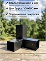 Коннектор для бруса угловой 100х100 мм, 1 шт. КБ0303