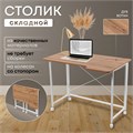 Столик складной для ноутбука 100х58х75см, Дуб Вотан СГБ100ДВК