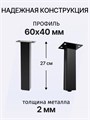 Ножки для основания кровати, высота 27 см, черные 27Ч