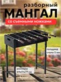 Мангал из стали 5 мм для дачи и частного дома МР3