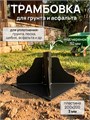 Трамбовка для грунта ручная 200х200, черная 150Ч