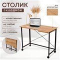 Столик складной для ноутбука 100х58х75см, Дуб Золотистый СГ100ДЗК