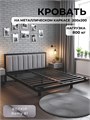 Кровать металлическая с мягким изголовьем, 200х200 см, цвет изголовья Remy 81 498Ч