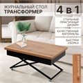 Стол-трансформер универсальный, ЛДСП Дуб Золотистый 200ДЗ