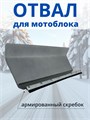 Отвал лопата снегоуборочная, серая, ширина 900 мм для мотоблока Нева, Ока, Каскад и других ОЛ2