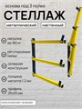 Стеллаж металлический настенный, полки для хранения 154Ж