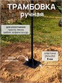 Трамбовка для грунта ручная 250х250, черная 151Ч