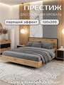 Кровать Престиж двуспальная 120х200, Дуб вотан 375ДВ